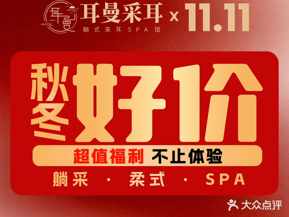 耳曼躺式采耳SPA馆(阳泉店)