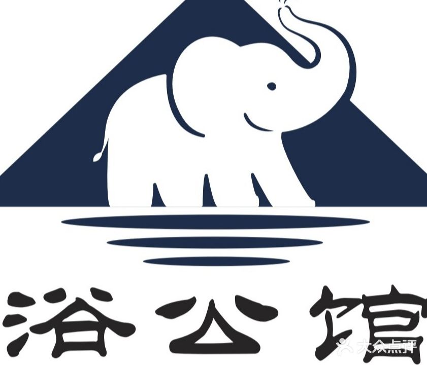 浴公馆温泉水疗(华尔兹音乐城店)