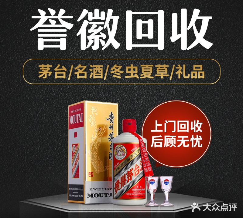 史跺孔誉徽回收礼品名酒茅台冬虫夏草