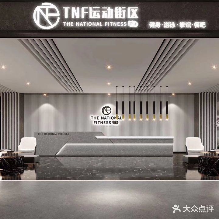 TNF运动街区·健身·游泳(江南航母店)