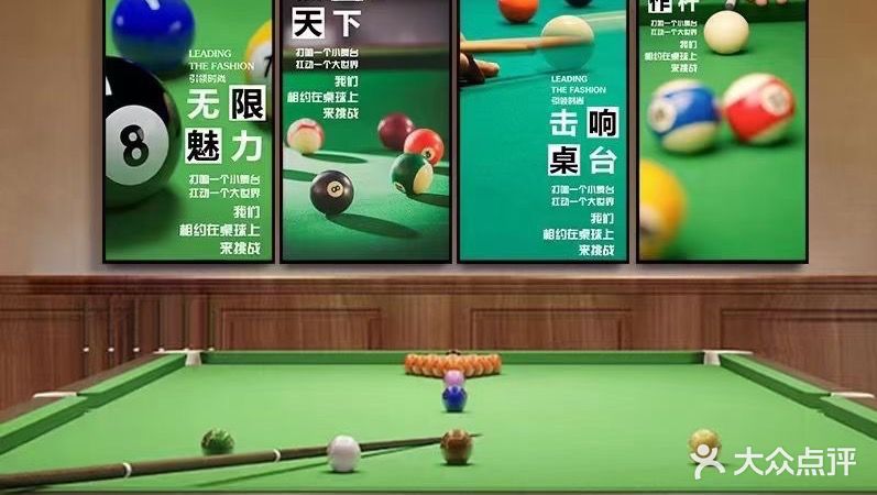 8号台球俱乐部(金和汇景广场店)