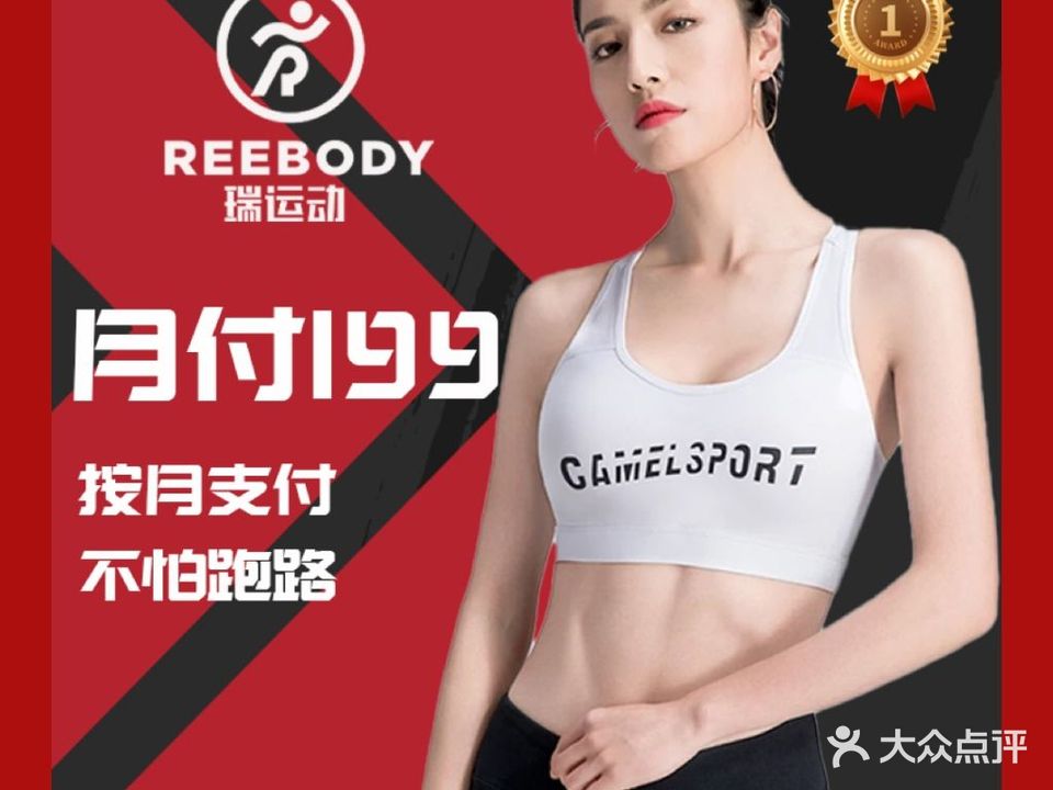 乐动力·瑞运动健身中心
