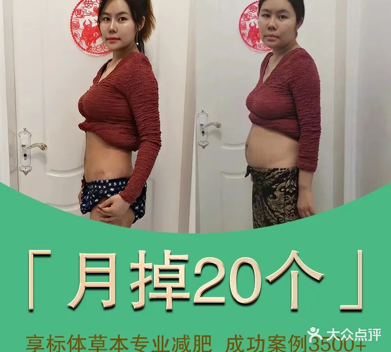 享标体草本专业减肥(开创路店)