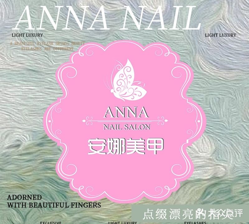 安娜美甲美睫沙龙(普陀旭辉里店)