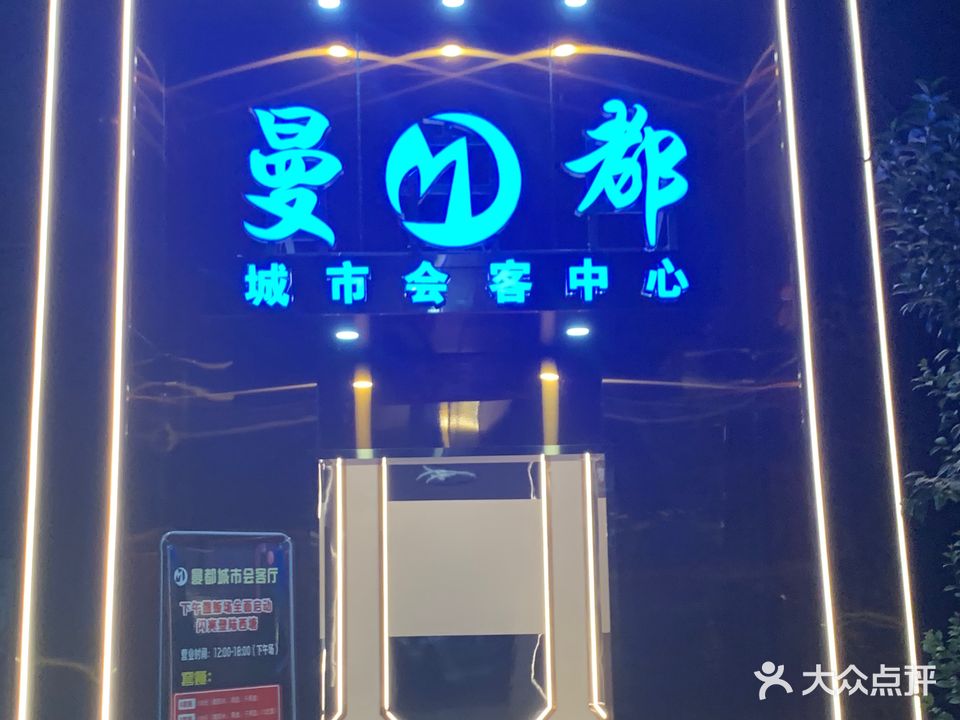 曼都城市会客中心