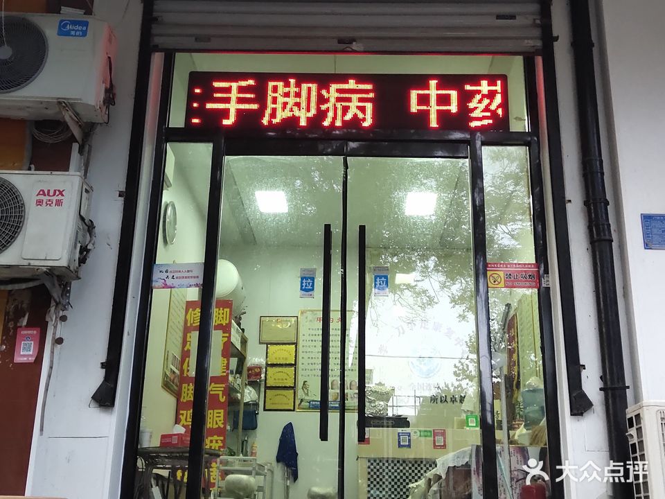 李一刀专业修脚治脚(槐中路店)