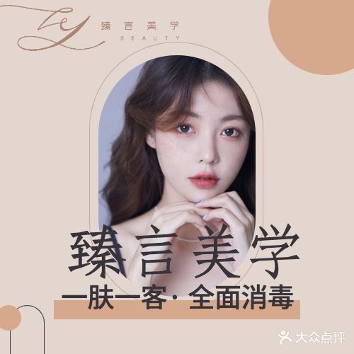 臻言美学(汇景御府中央店)