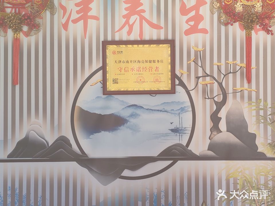海洋正骨推拿(龙富园店)