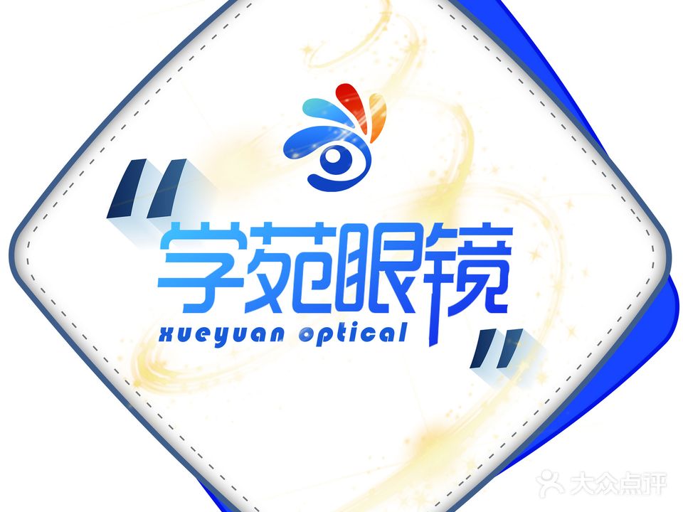 学苑眼镜(大学道店)