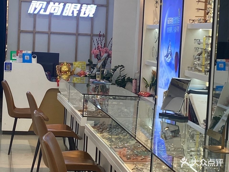视尚眼镜(新香洲店)