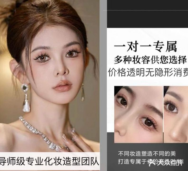 锦妍私人定制美发化妆造型