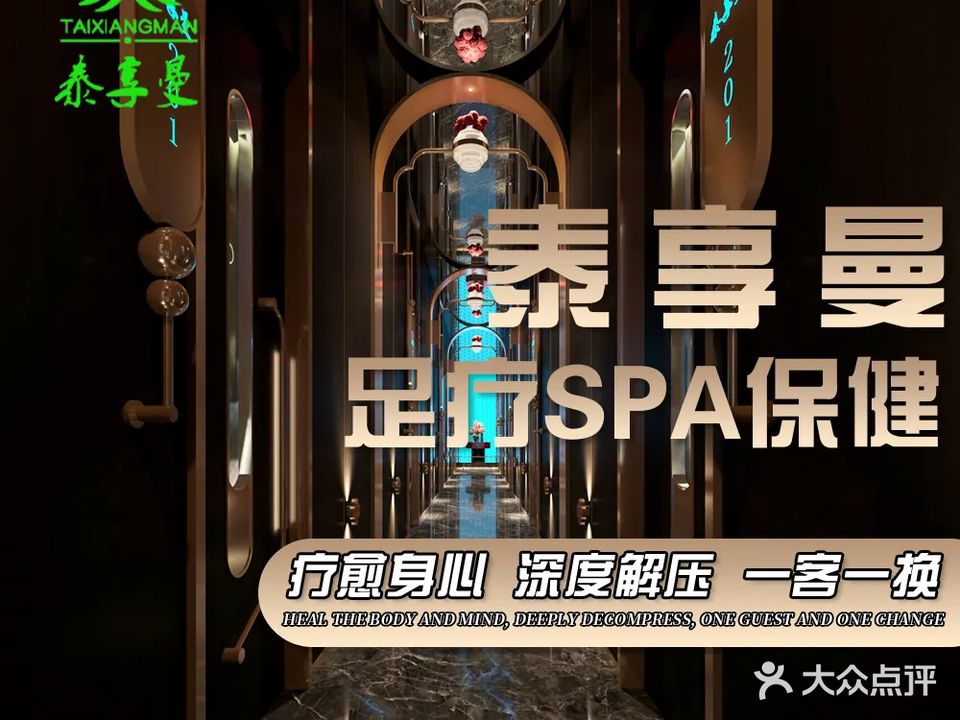 百怡足疗SPA