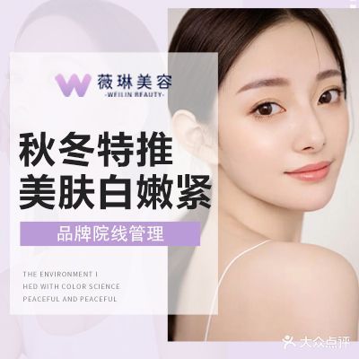 薇琳美容中心