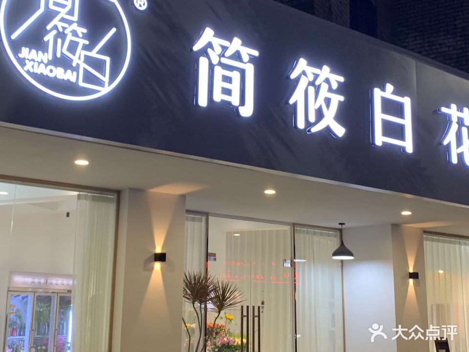 玫瑰花店(利和广场购物中心古镇店)