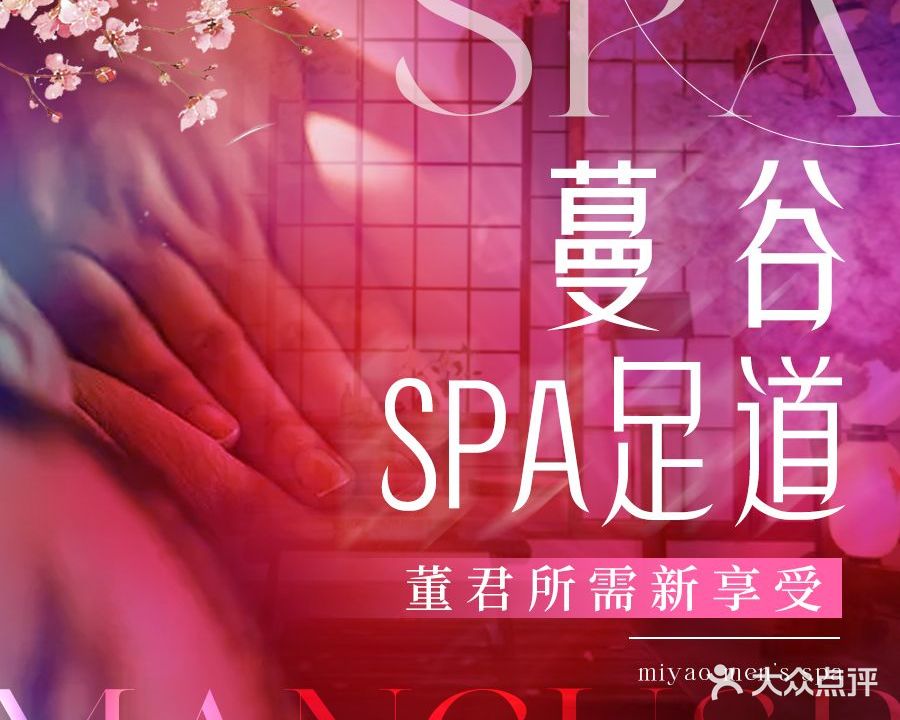 蔓谷SPA·足道(郁金香店)