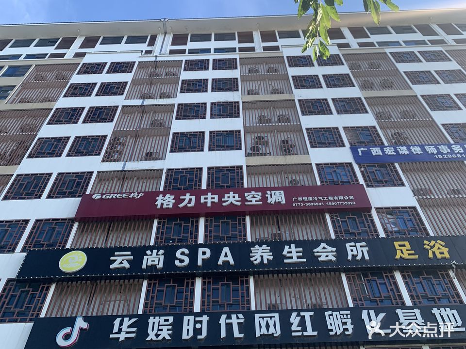 云尚养生SPA