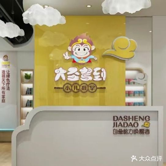 大圣驾到健康调理中心