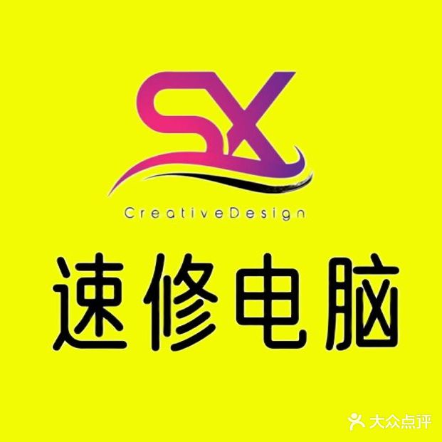 速修电脑维修店