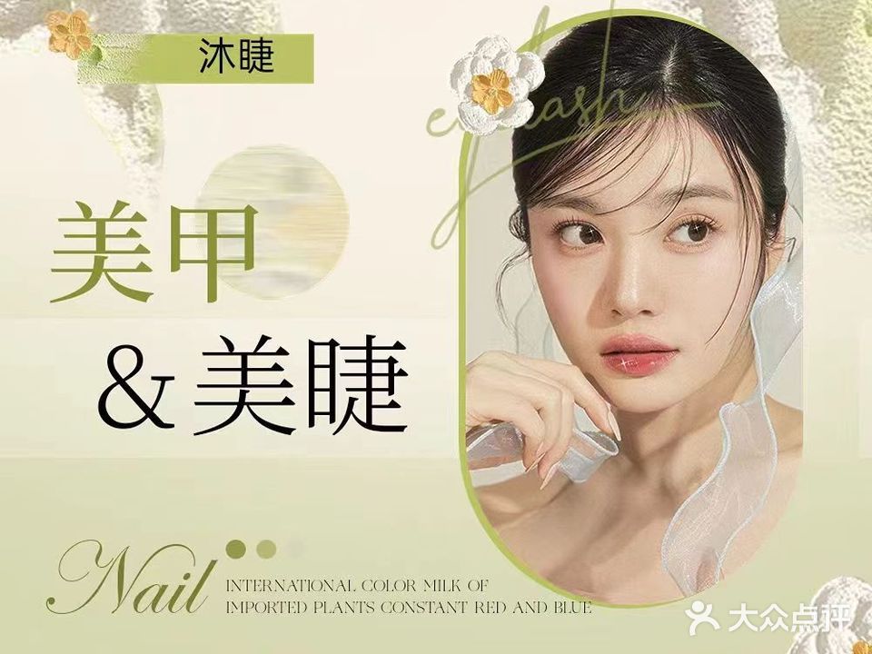 沐睫(宏发金都店)