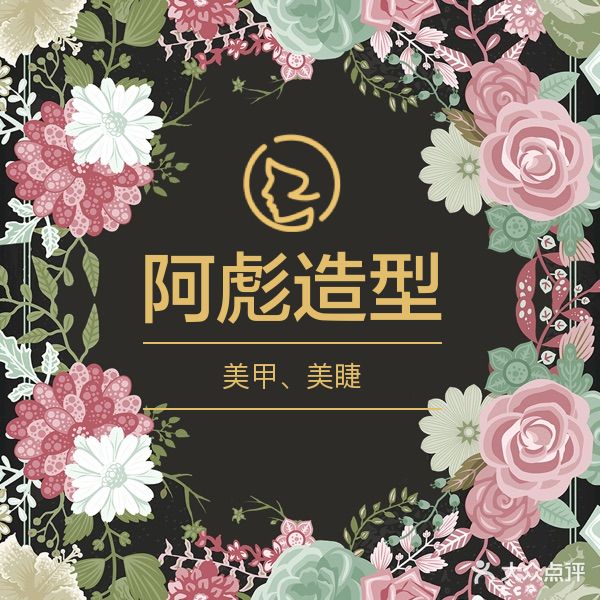 阿彪造型(解放街店)