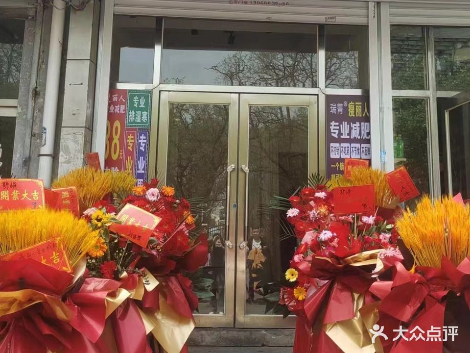 瘦丽人(三台子店)