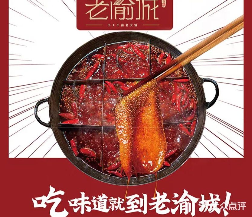 老俞城重庆老火锅(池州店)