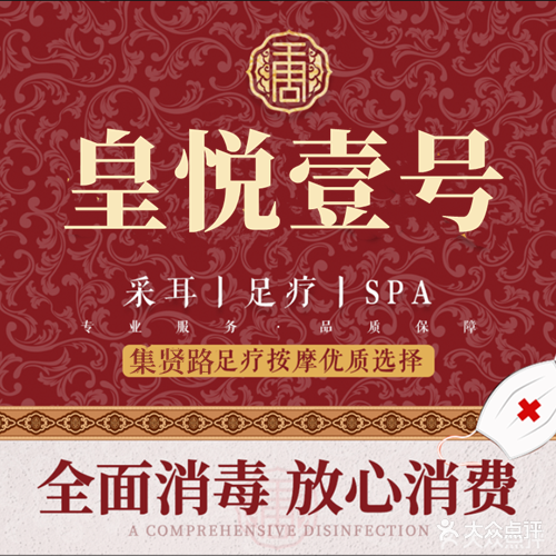 皇悦壹号·K歌沐足·轻奢SPA