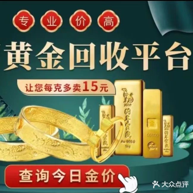 中奢黄金回收名表回收