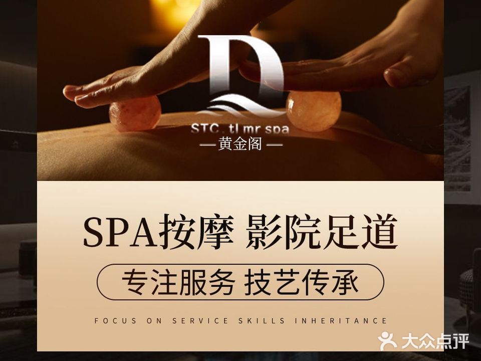 黄金阁SPA·影院足道·禅洗会所