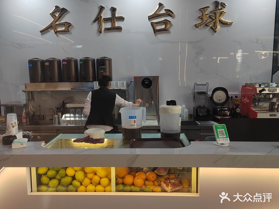 名仕台球俱乐部(站前大道店)