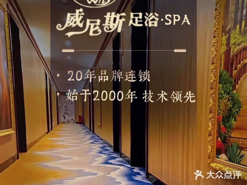 威尼斯足浴·影院汤泉·柔SPA(闽江道店)