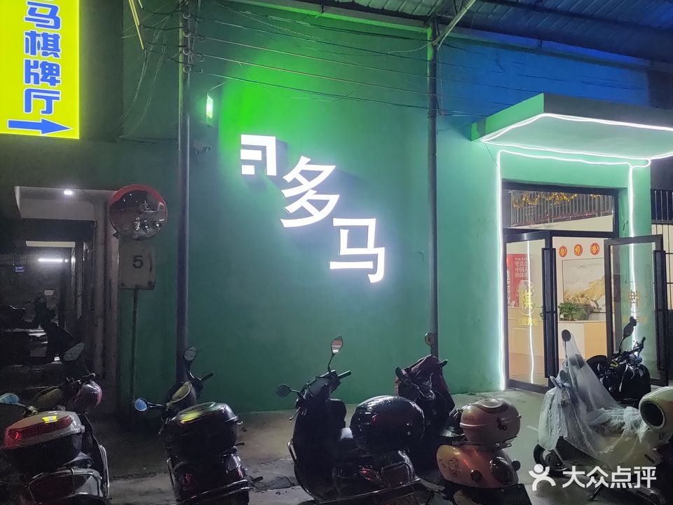 多马棋牌房