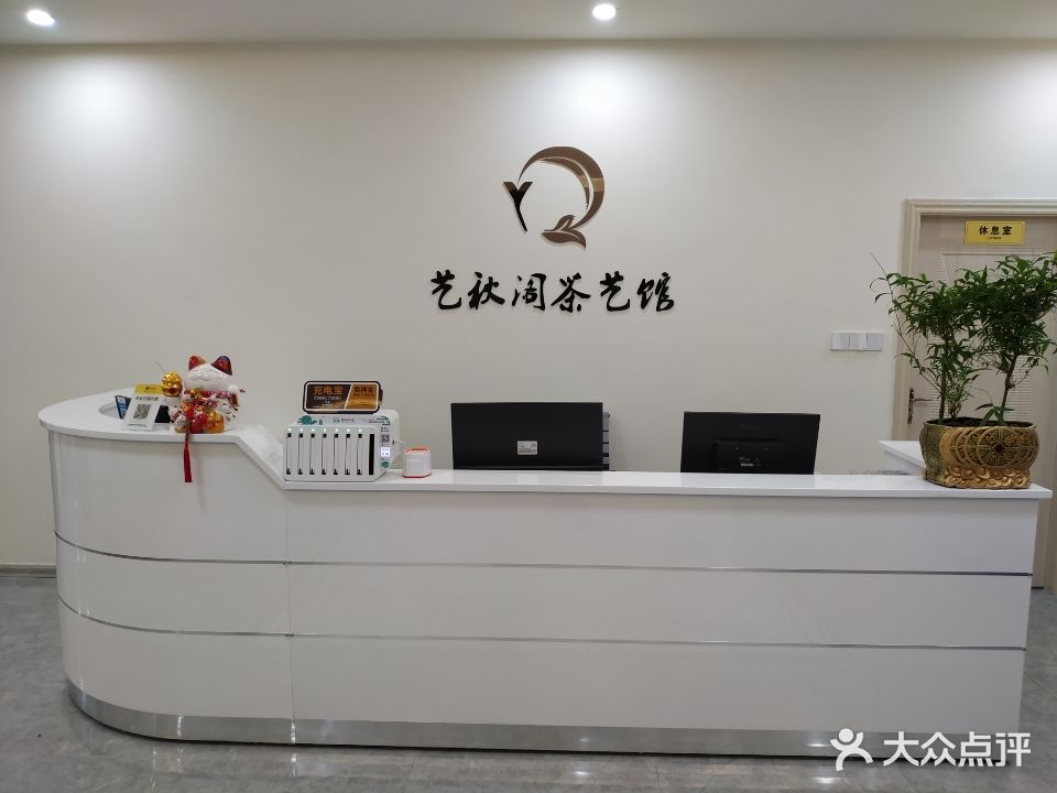 艺秋阁茶艺馆棋牌石岩