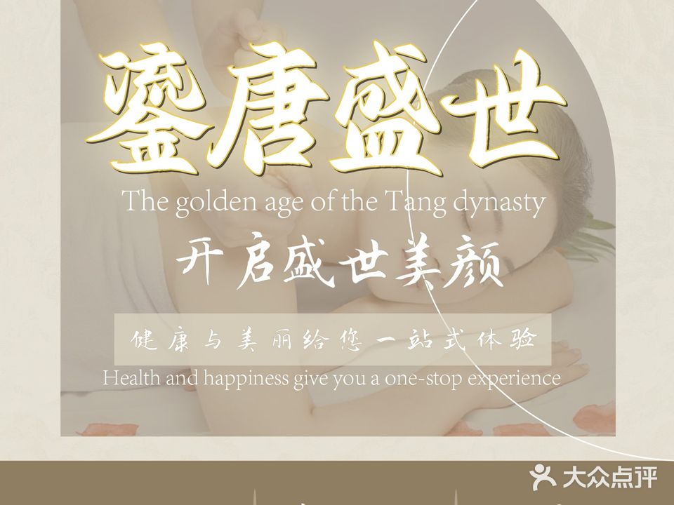 鎏唐盛世美肤SPA连锁(沙溪店)