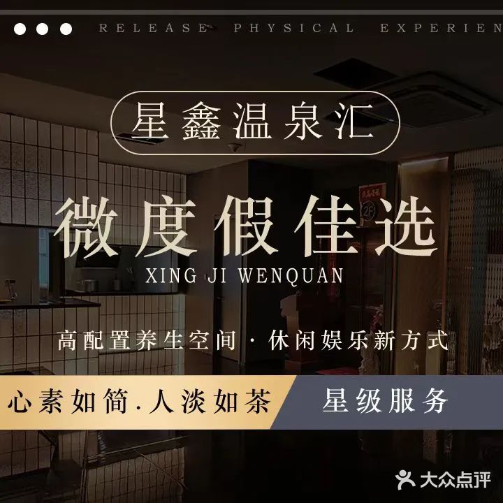 星新鑫泉汇