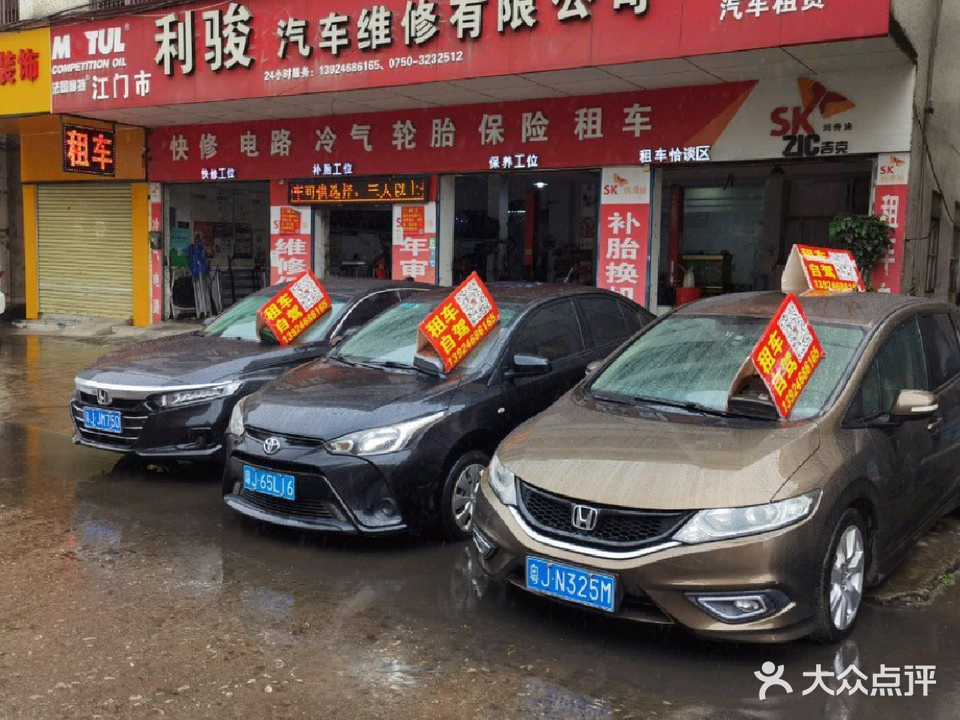 江门市利骏汽车维修有限公司
