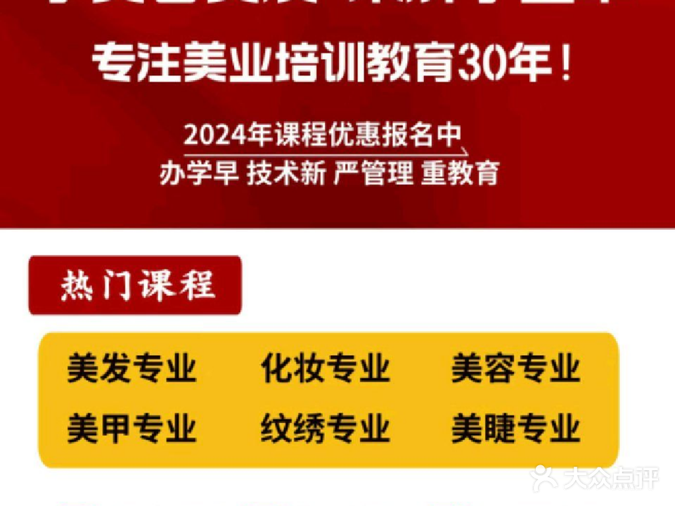 王华美容美发职业培训学校