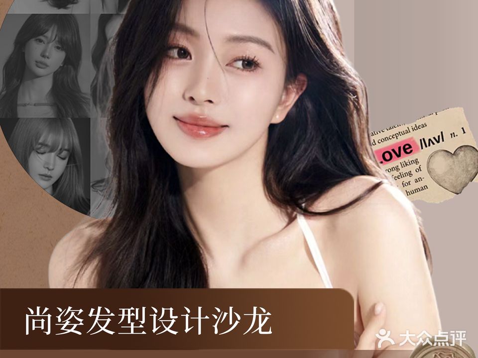 尚姿发型设计连锁机构(泰山店)