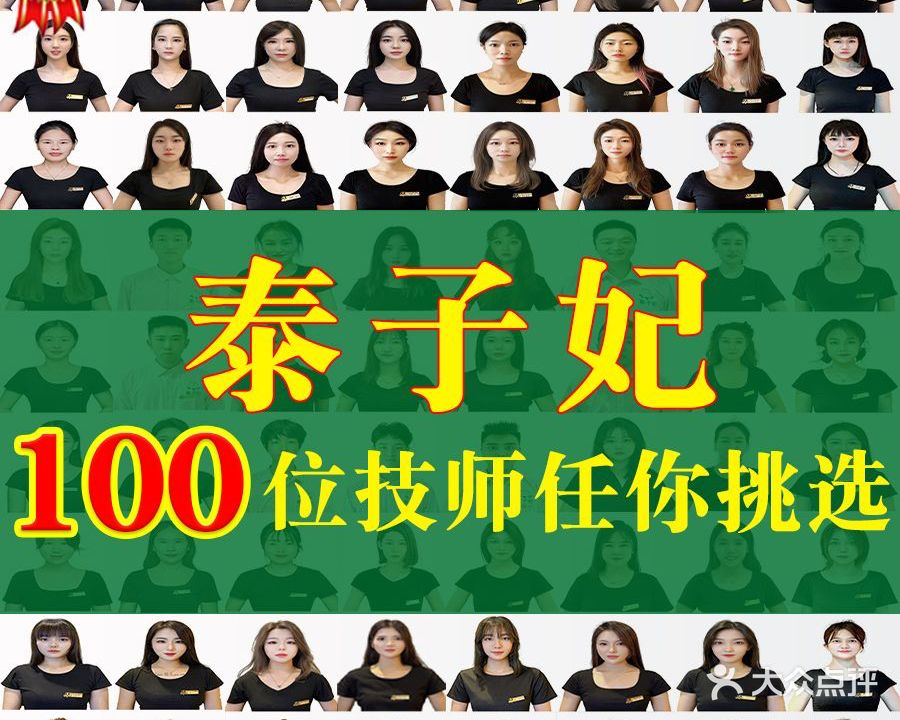 泰妃嬗法子泰最洳式古按摩足浴