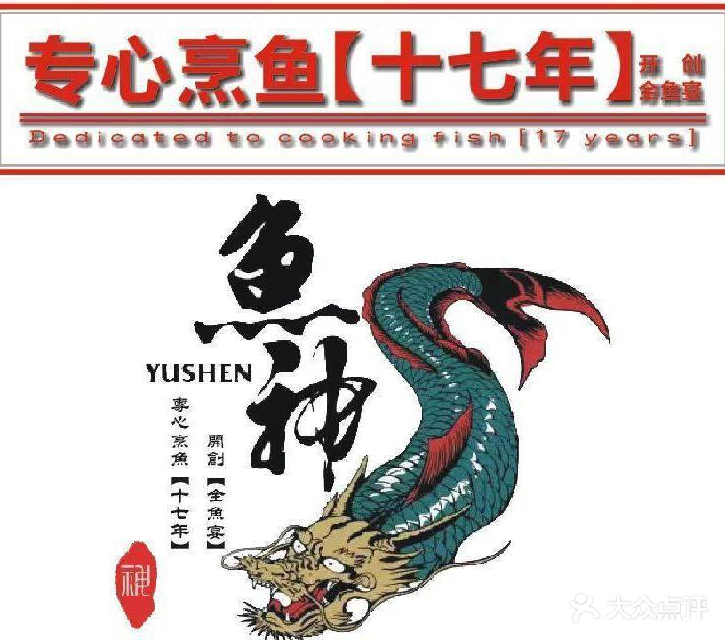 鱼神•脆肉鲩全鱼宴