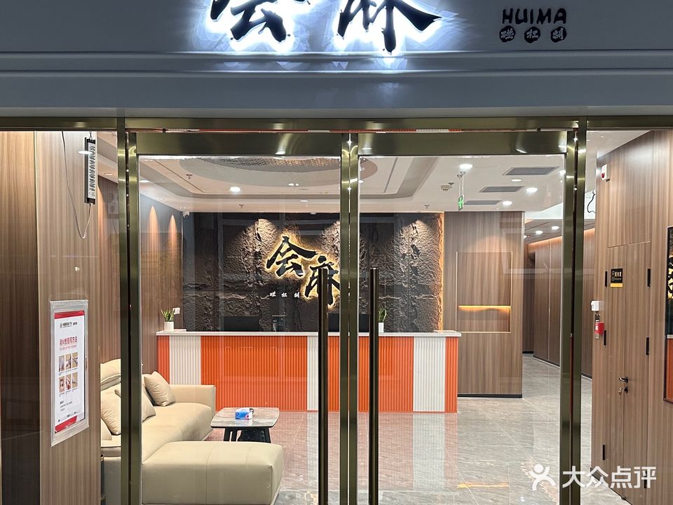 会麻棋牌(华林国际商业广场店)
