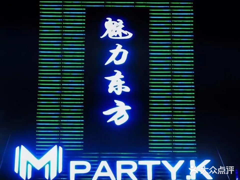 魅丽东方PARTY.K藤县旗舰店