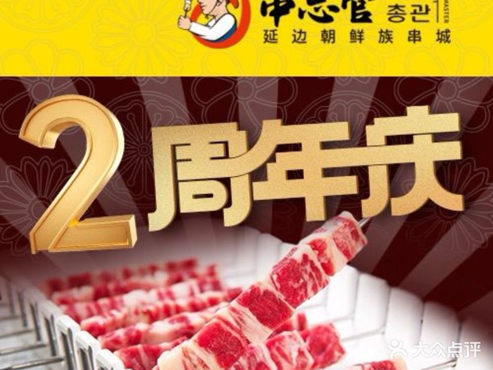 串总管·现穿羊肉(KK-PARK店)