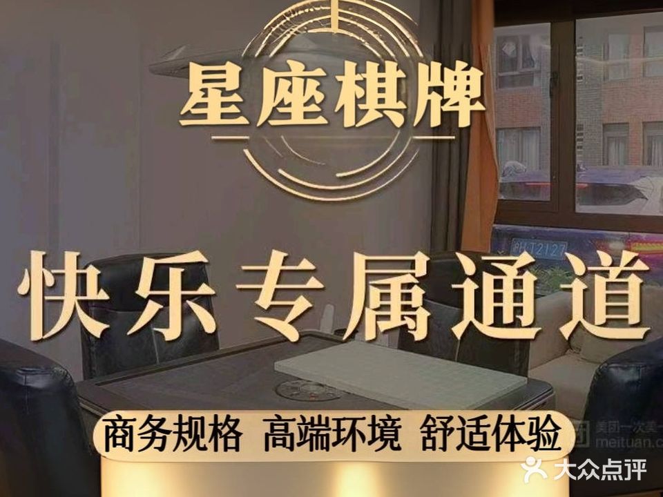 星座气派室