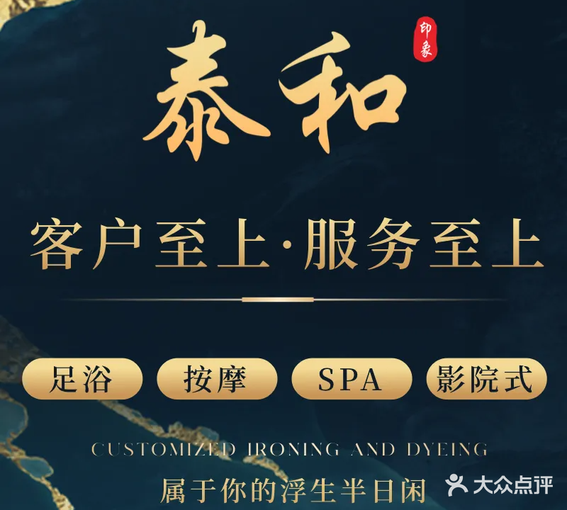 泰和·按摩·影院足道·SPA(三和店)