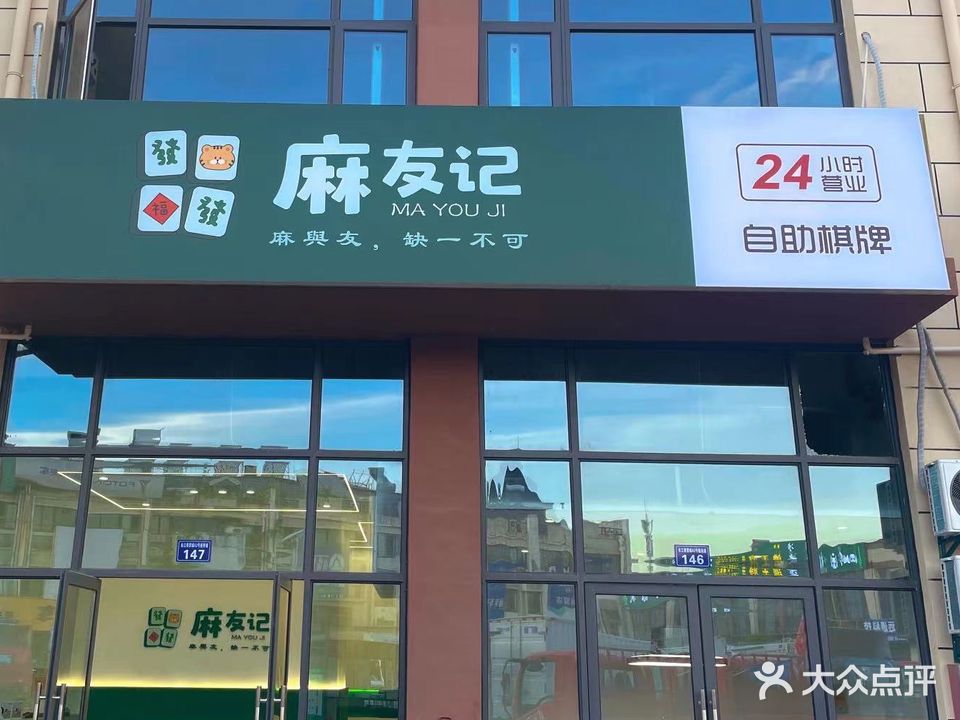 麻友记(长江商贸城店)