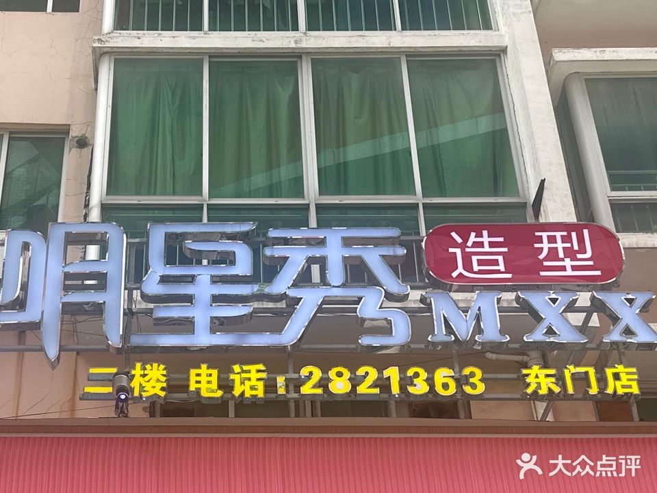 理想型·烫染美发(民主中路店)