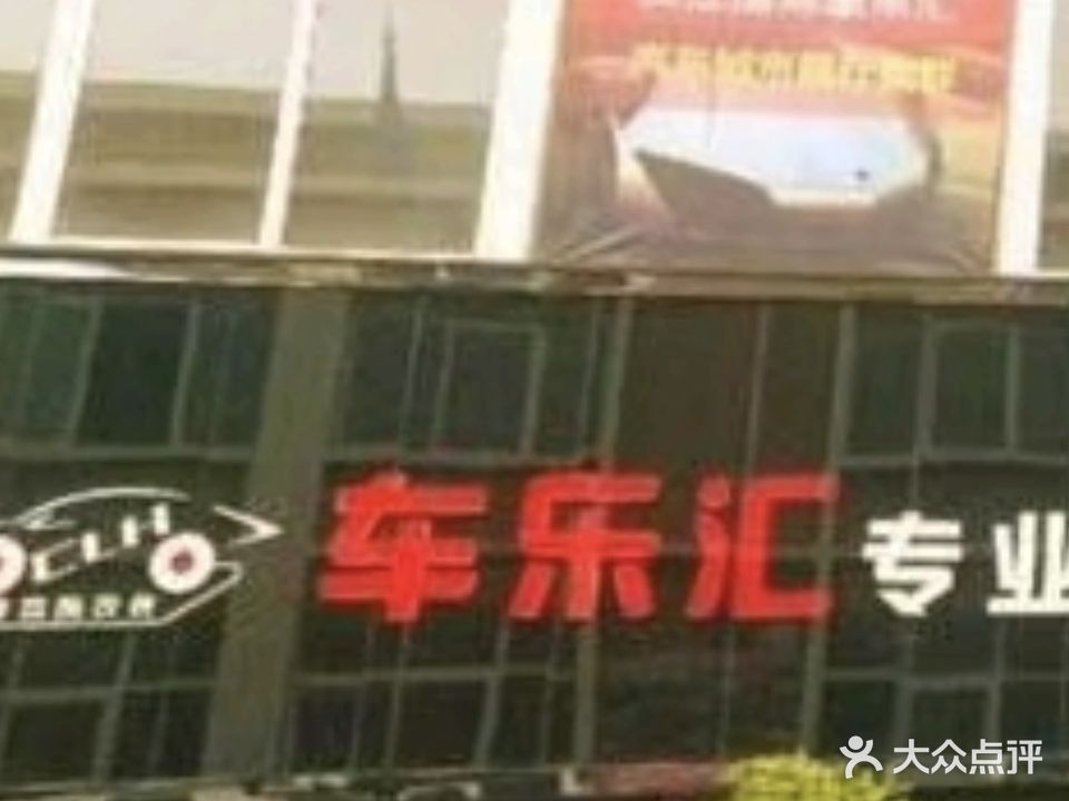 乐汇主题量贩KTV(南城门店)