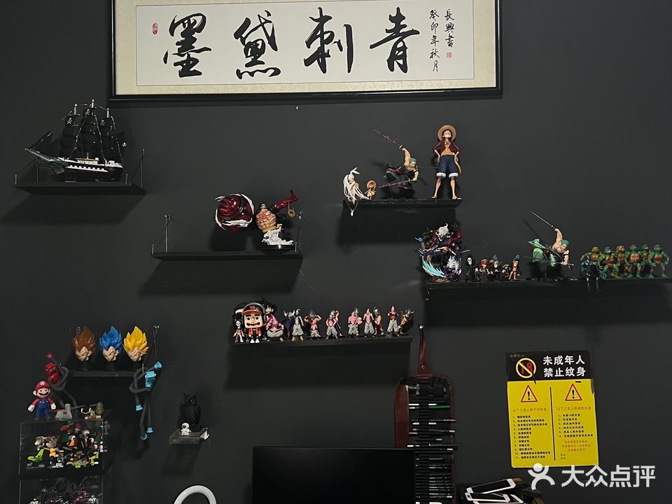 墨黛刺青(恒源花园店)