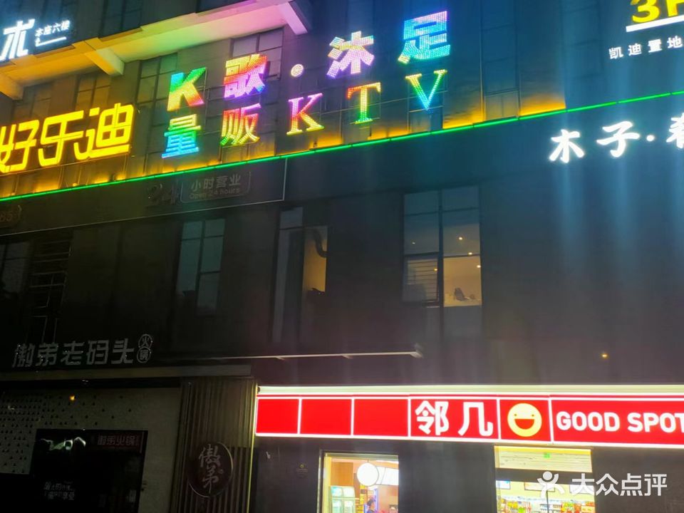 K歌沐足(凯迪区地公广场B座店)